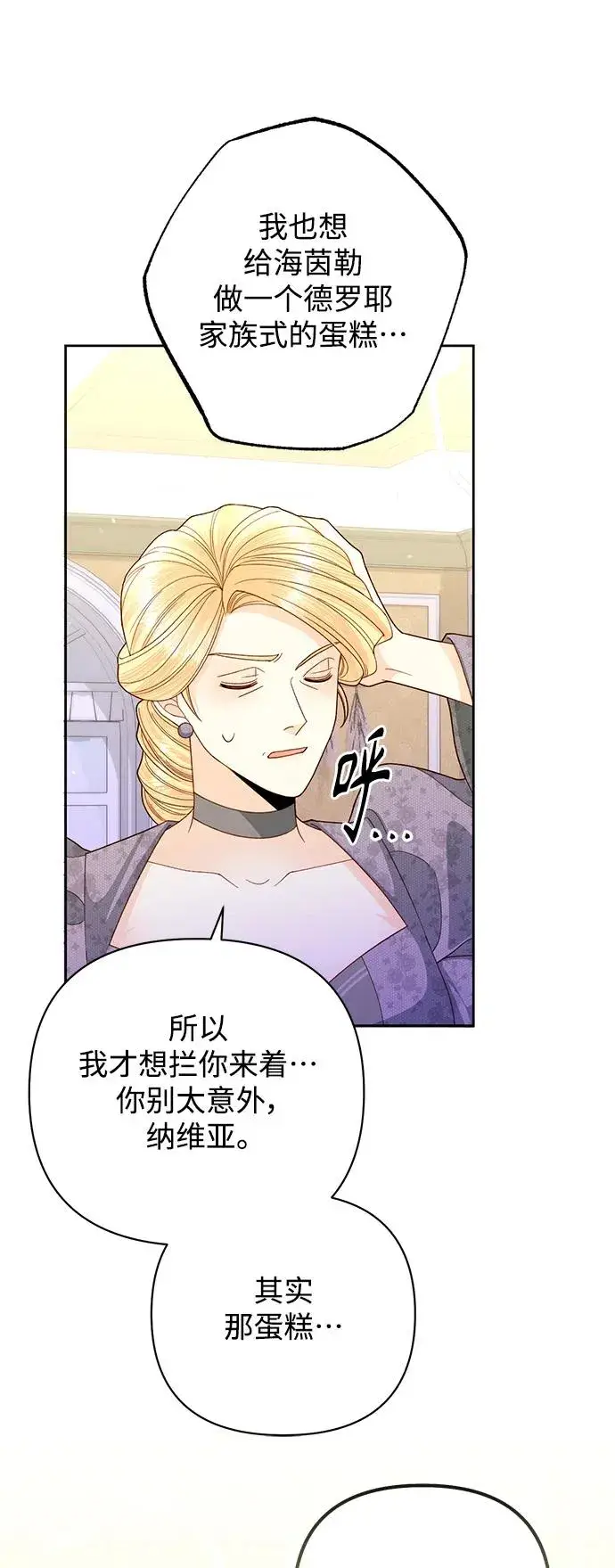 《再婚皇后》第156话图42
