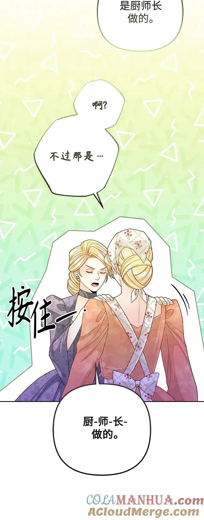 《再婚皇后》第156话图43