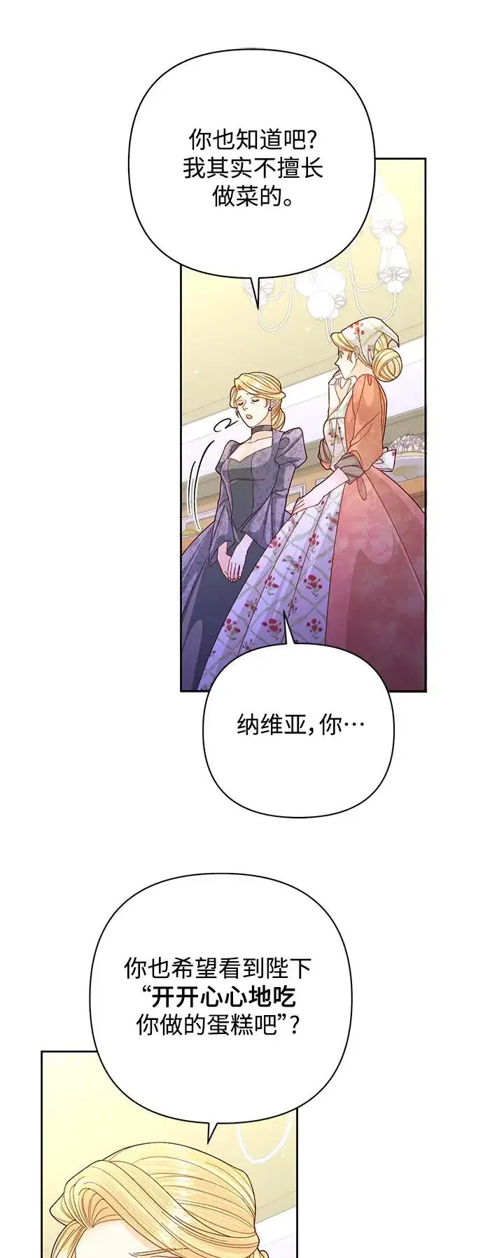 《再婚皇后》第156话图44