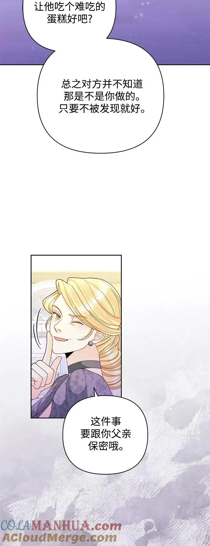 《再婚皇后》第156话图46