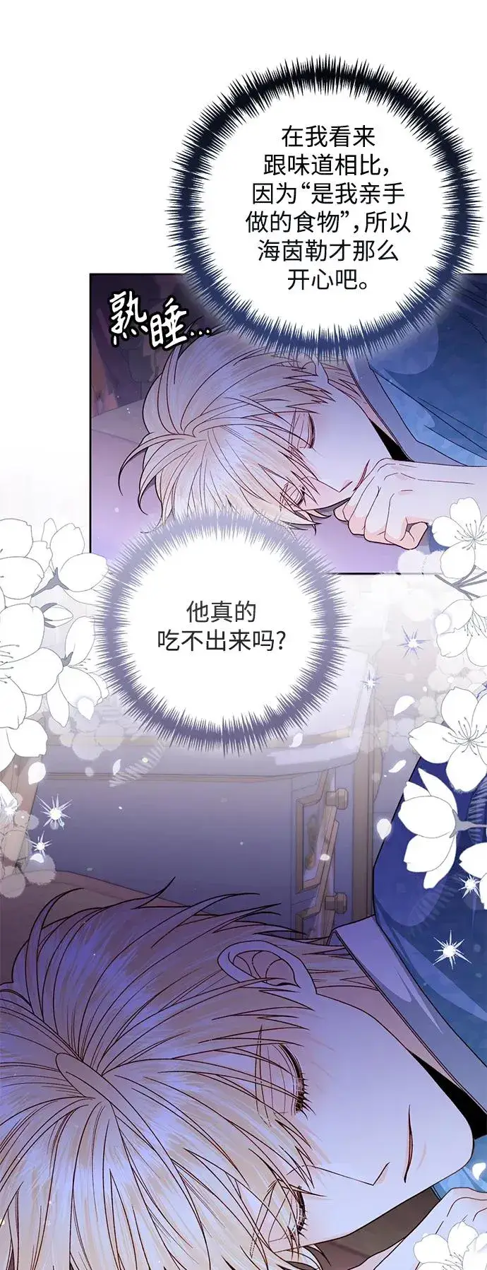 《再婚皇后》第156话图48