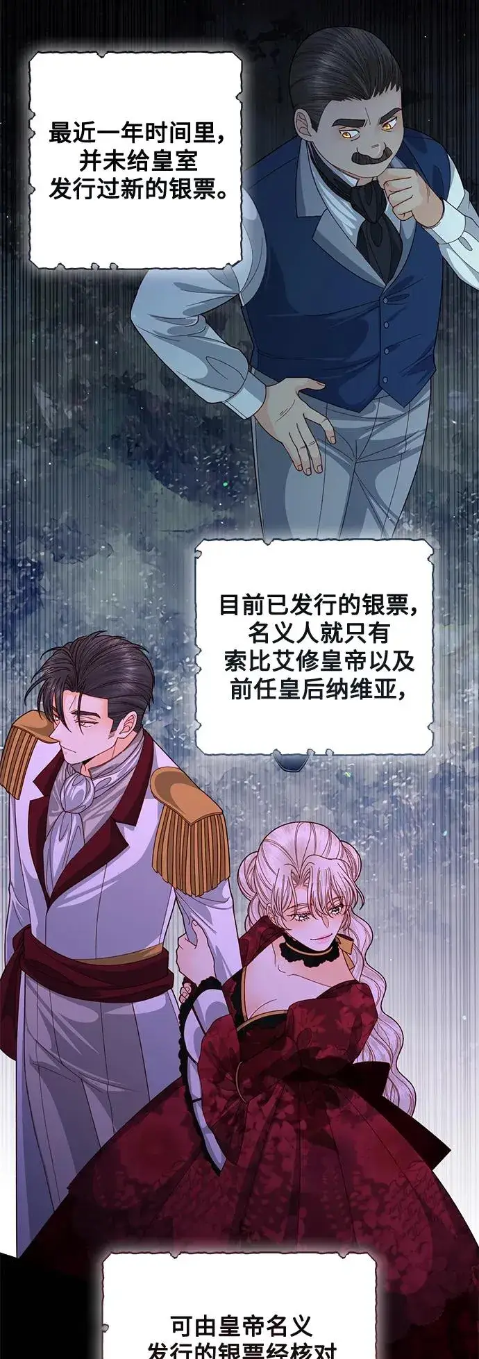 《再婚皇后》第156话图5