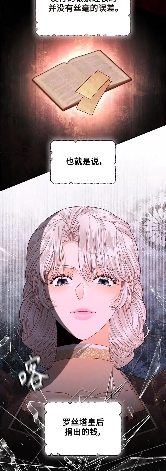 《再婚皇后》第156话图6