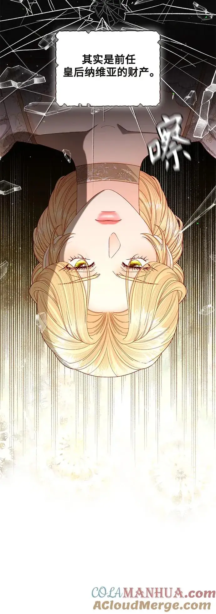 《再婚皇后》第156话图7