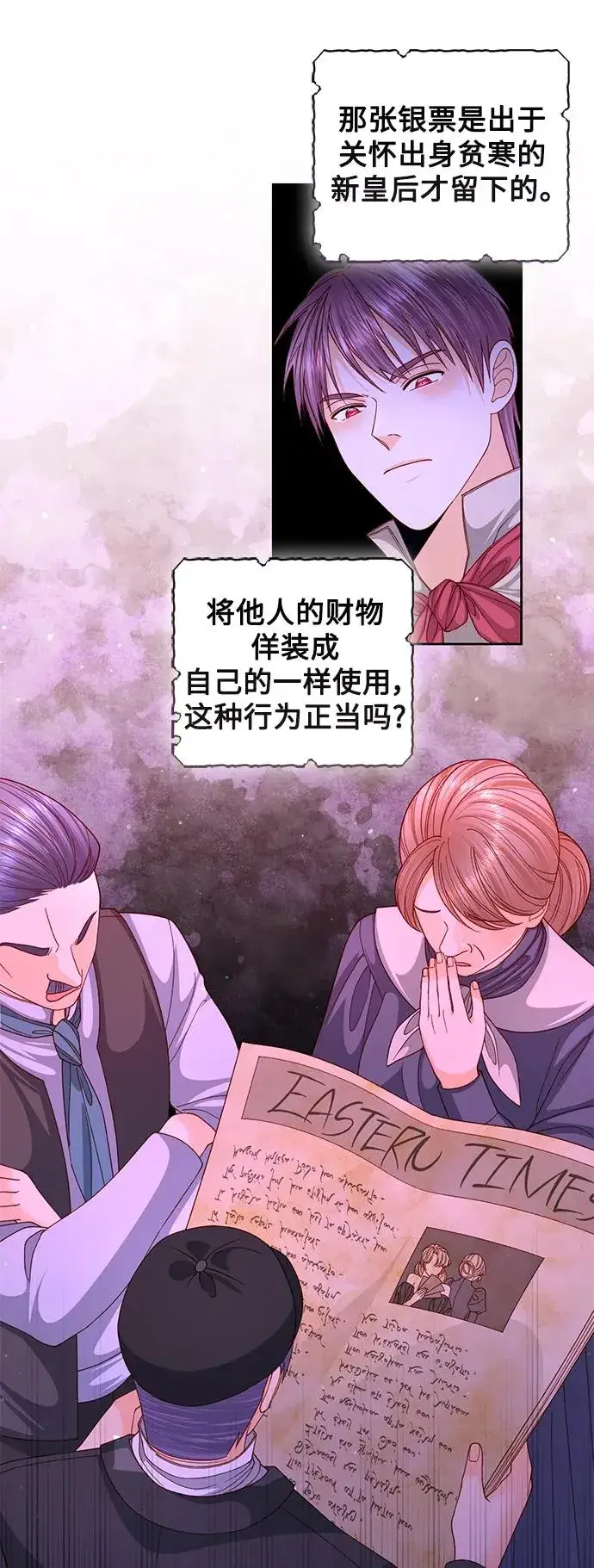 《再婚皇后》第156话图8