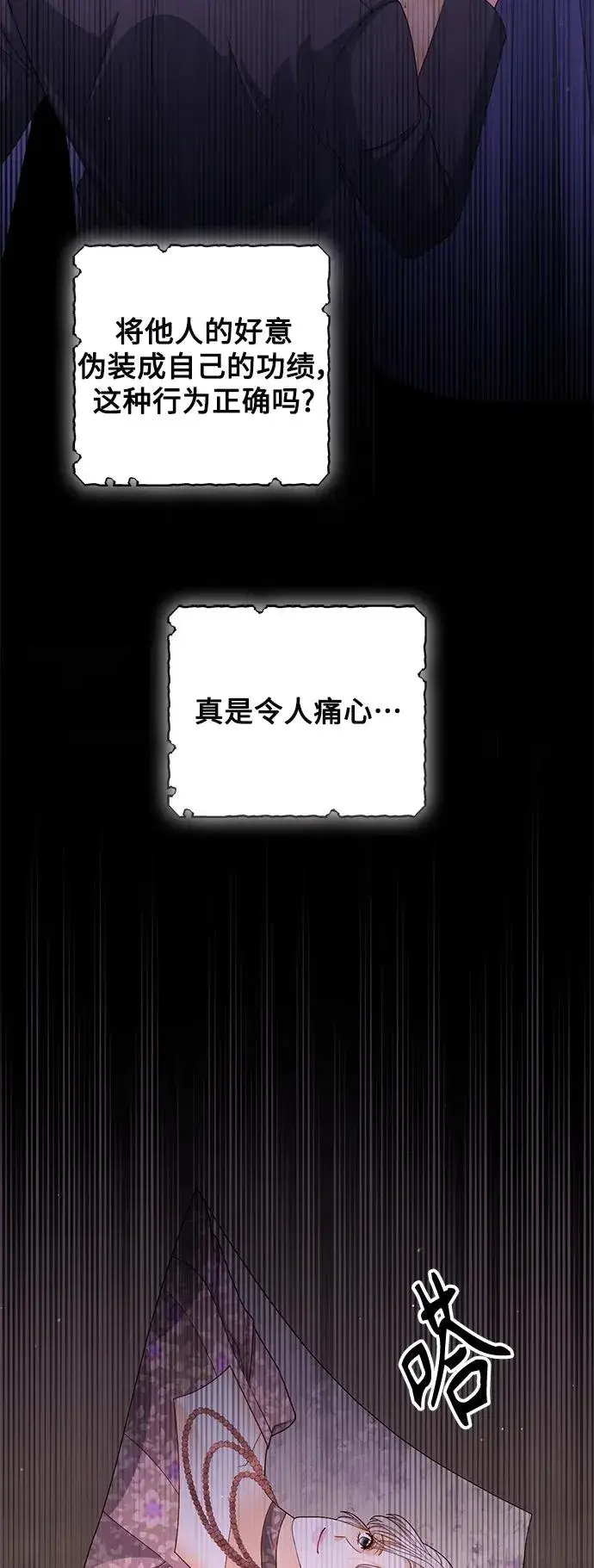 《再婚皇后》第156话图9