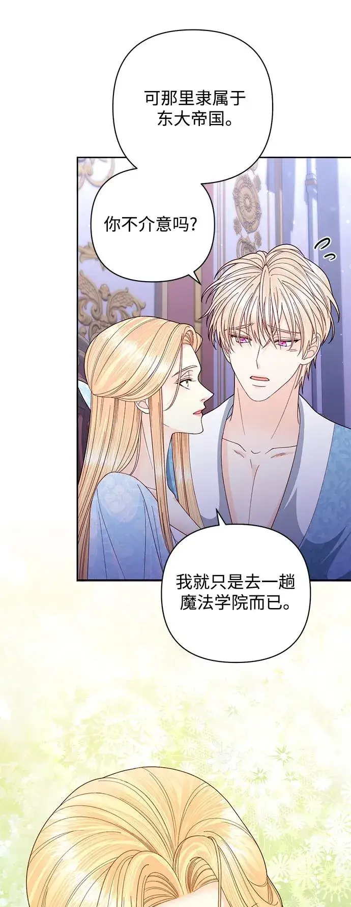 《再婚皇后》第157话图20