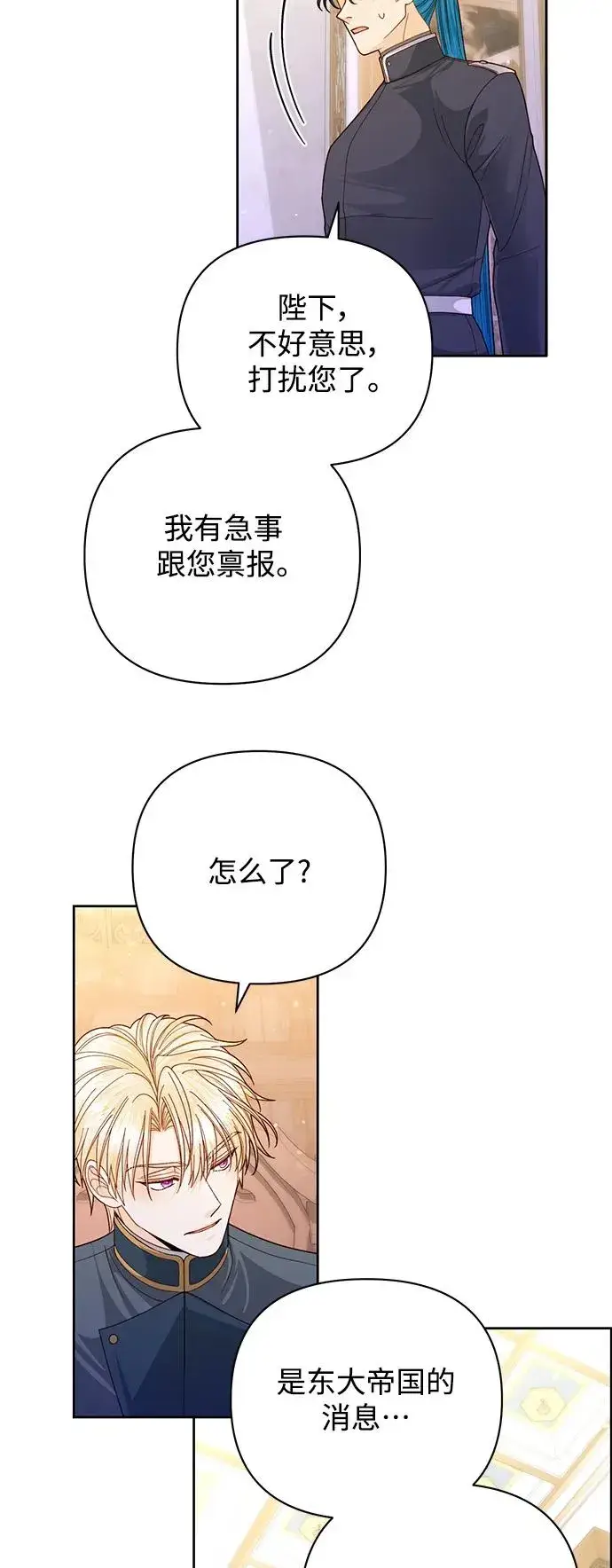 《再婚皇后》第157话图29