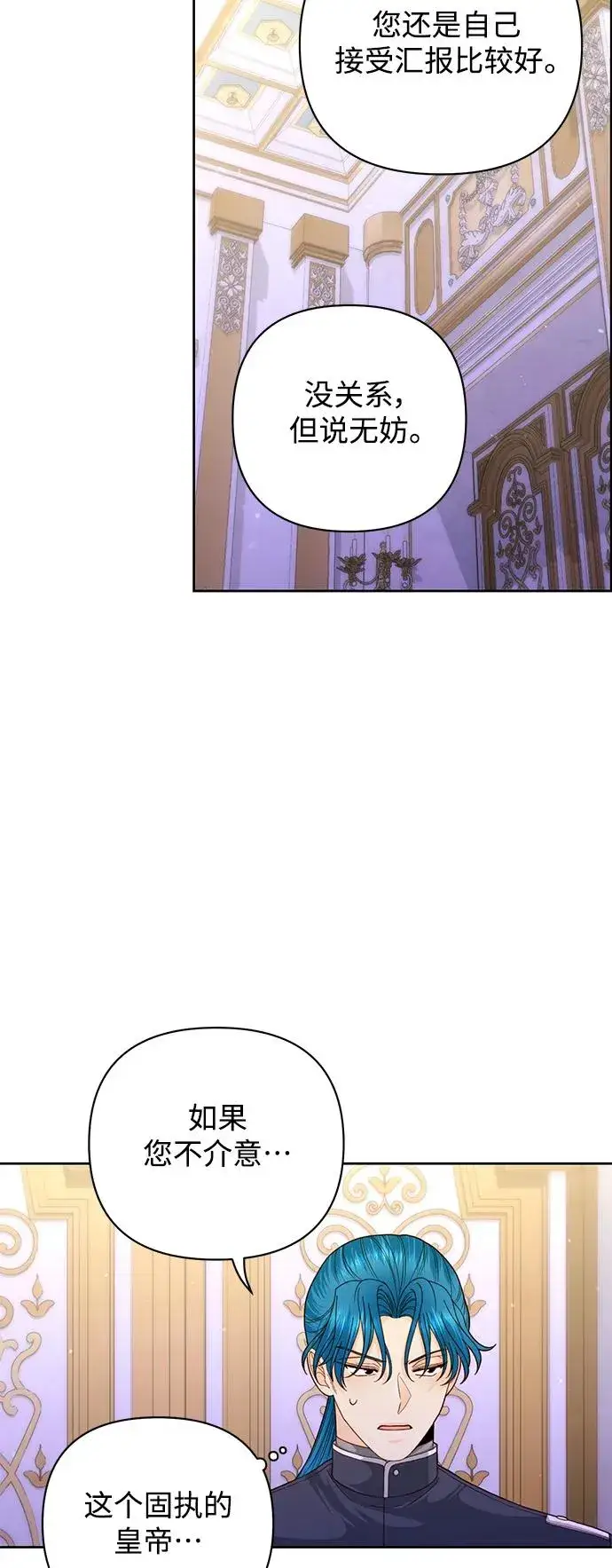 《再婚皇后》第157话图30