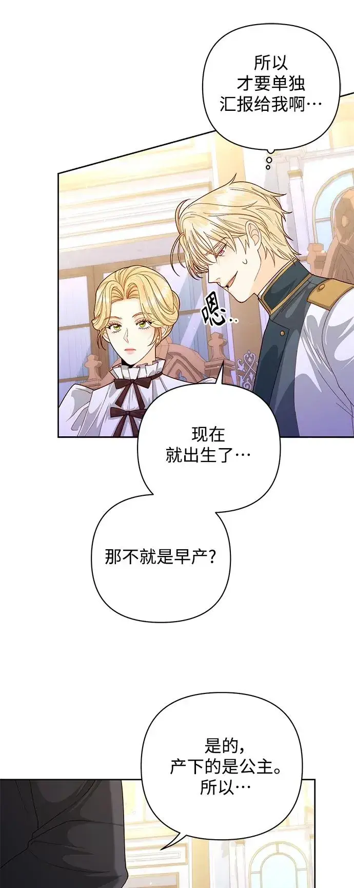 《再婚皇后》第157话图32