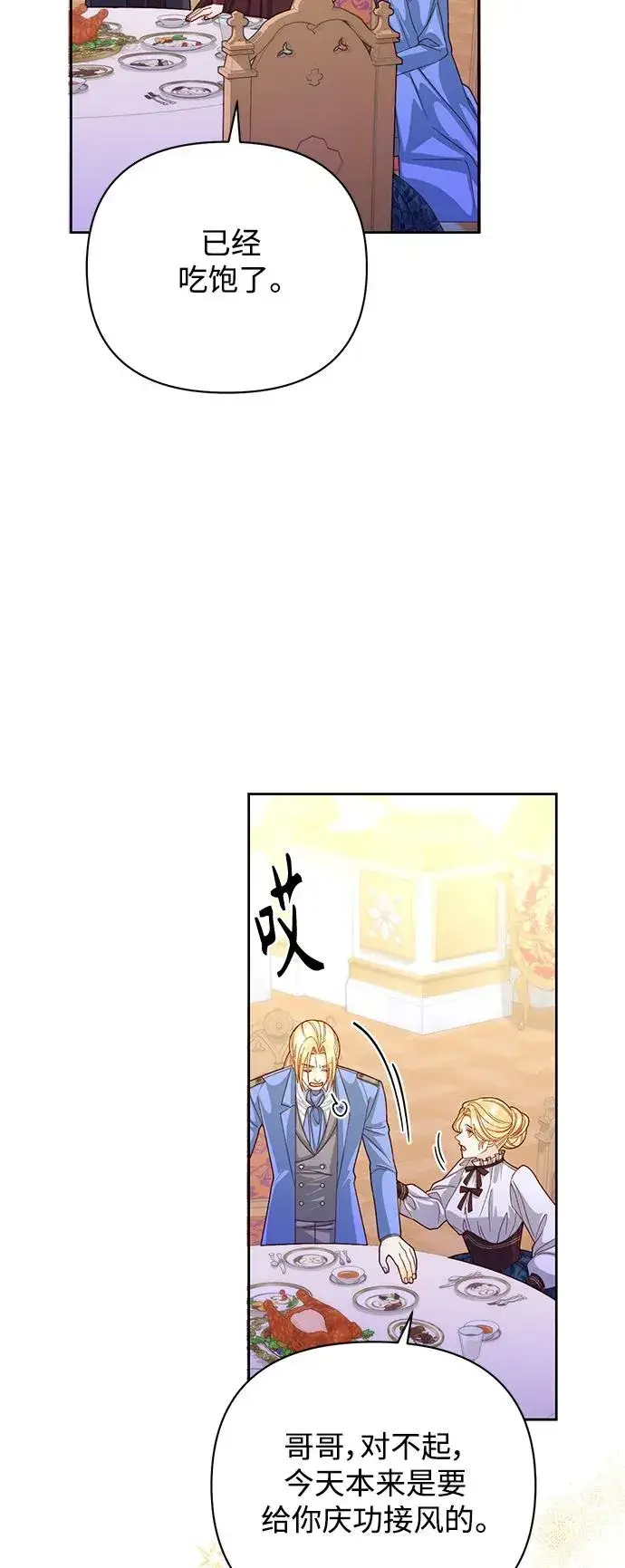 《再婚皇后》第157话图36