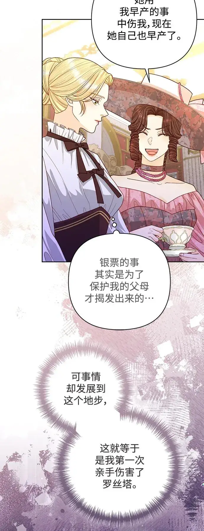 《再婚皇后》第157话图39