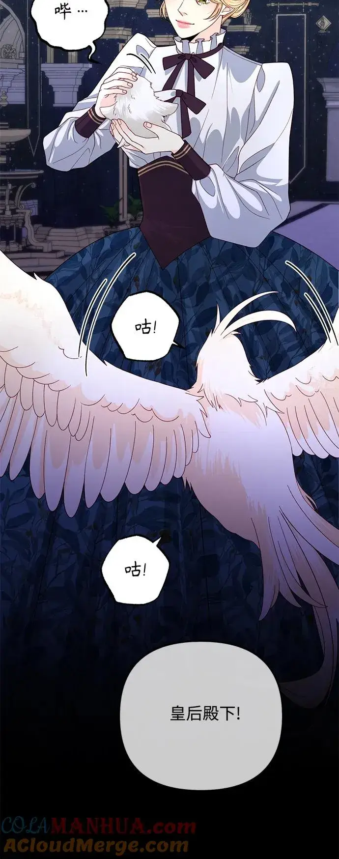 《再婚皇后》第157话图55