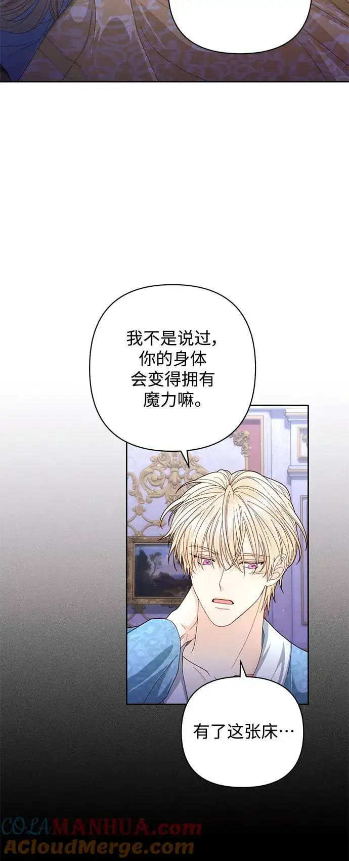 《再婚皇后》第157话图7