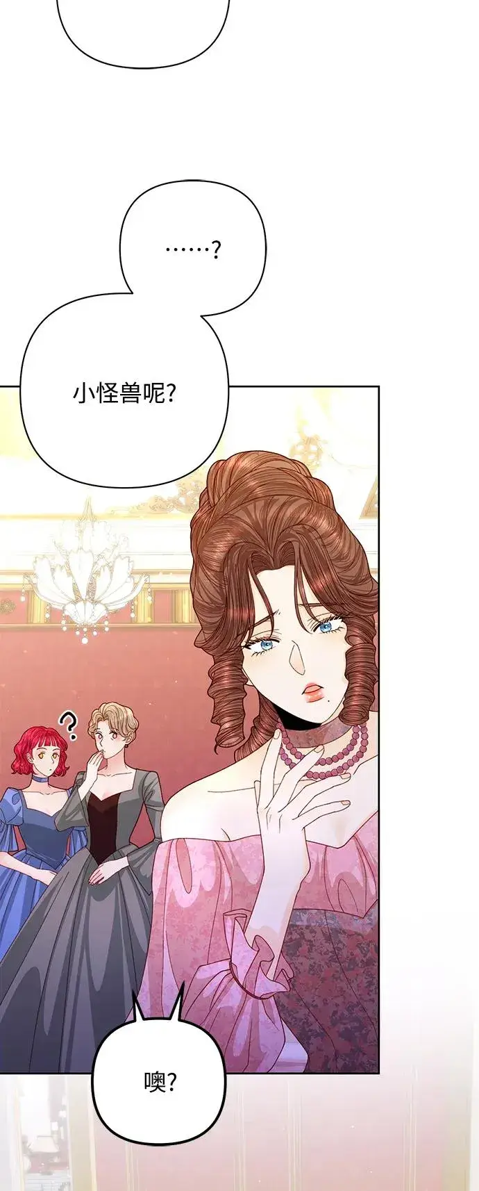 《再婚皇后》第158话图3