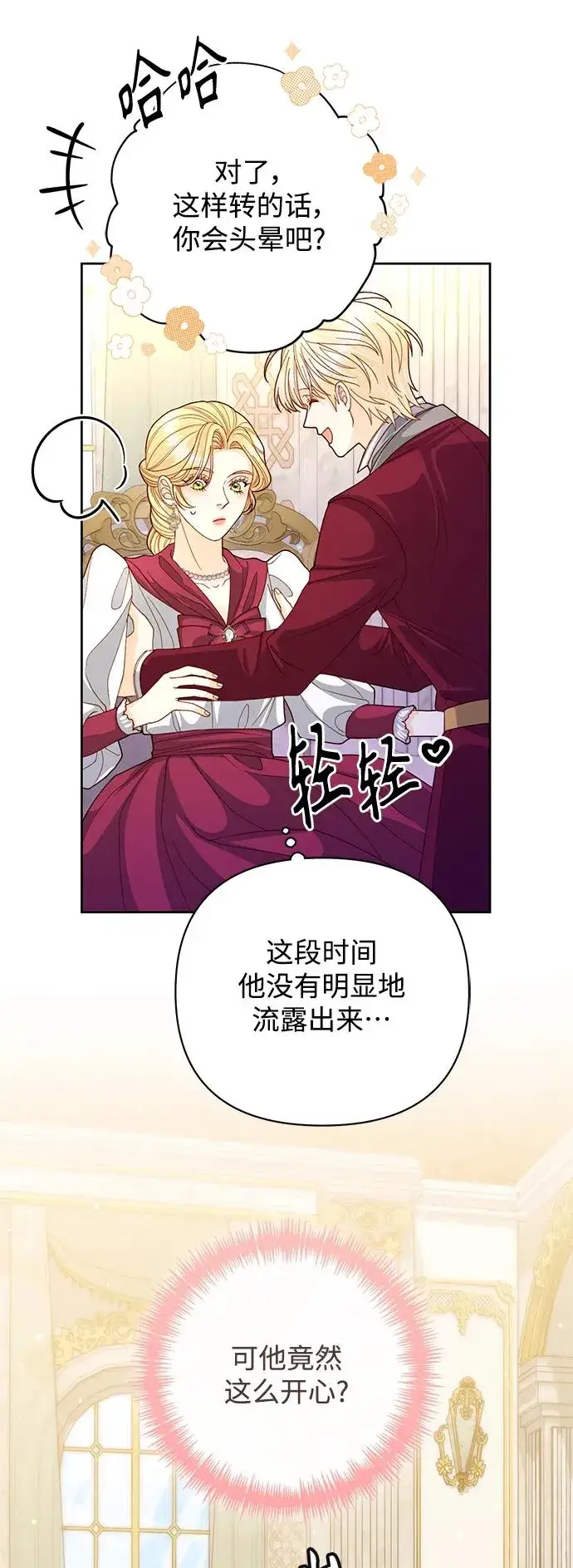 《再婚皇后》第158话图32