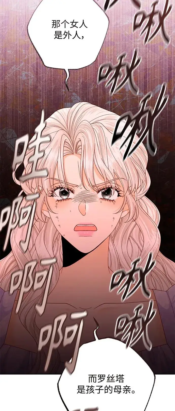 《再婚皇后》第159话图18