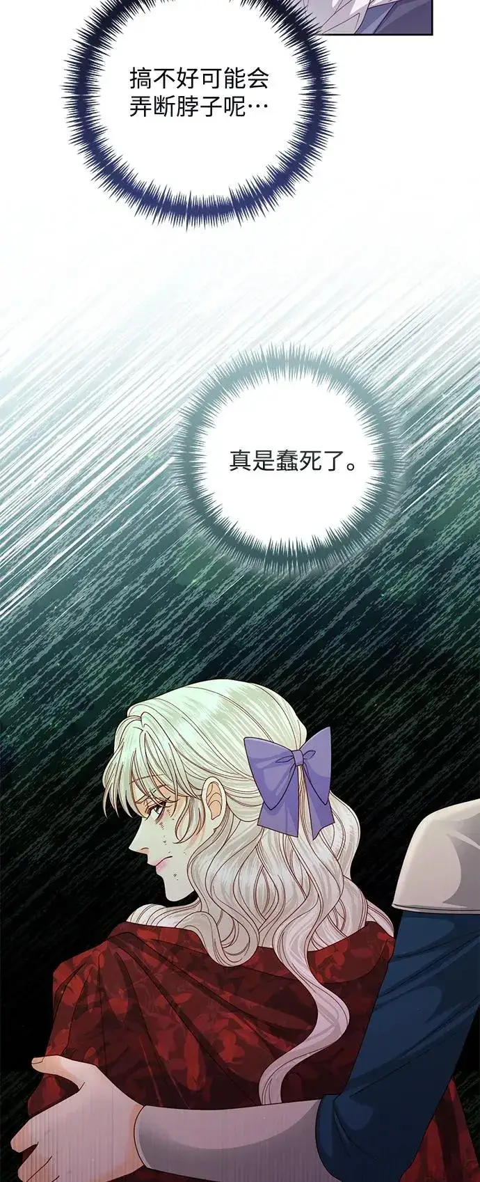 《再婚皇后》第159话图23