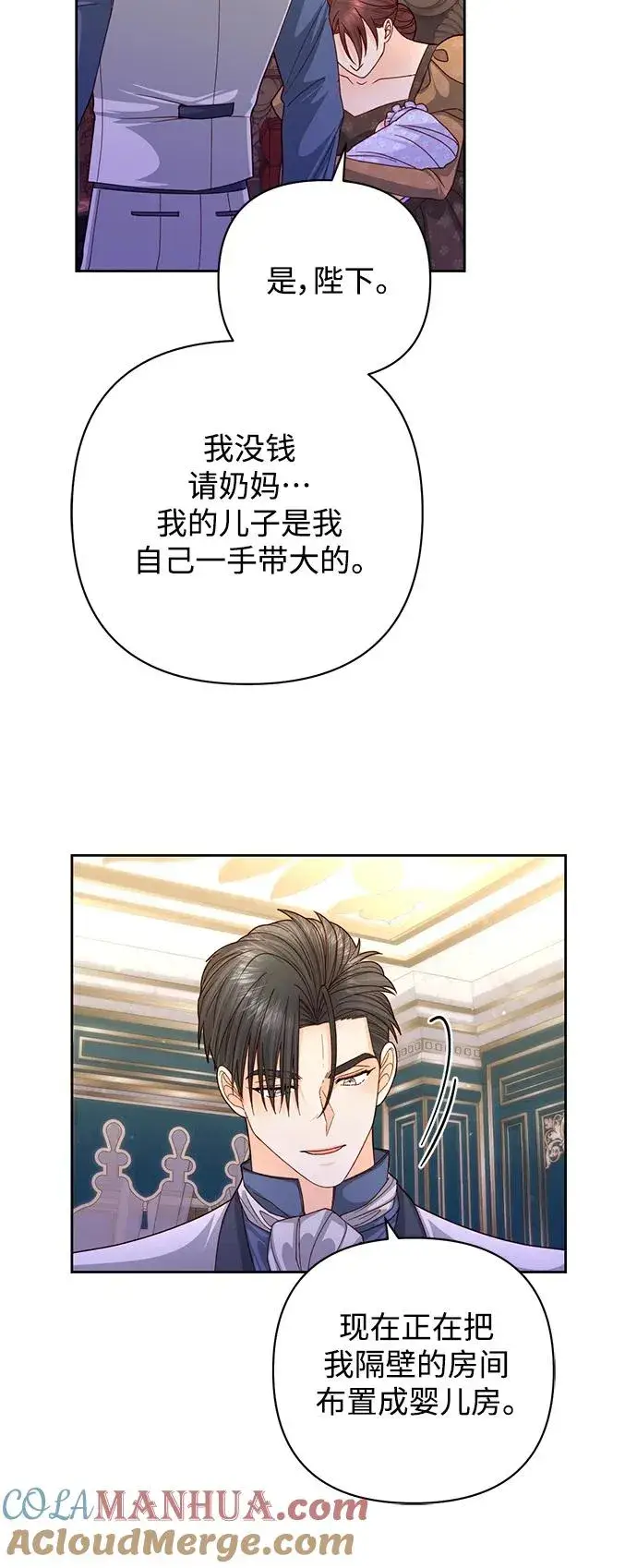 《再婚皇后》第159话图25
