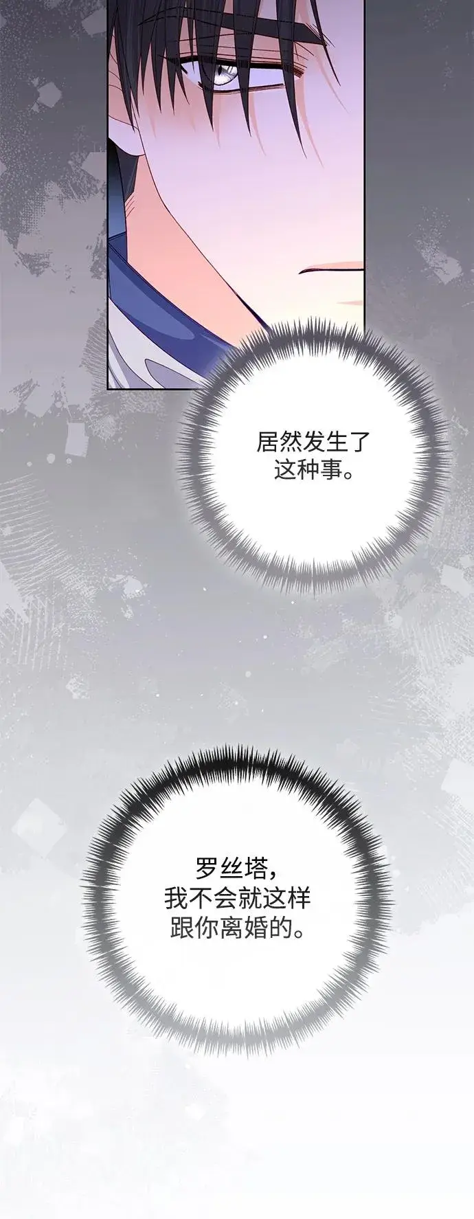《再婚皇后》第159话图29