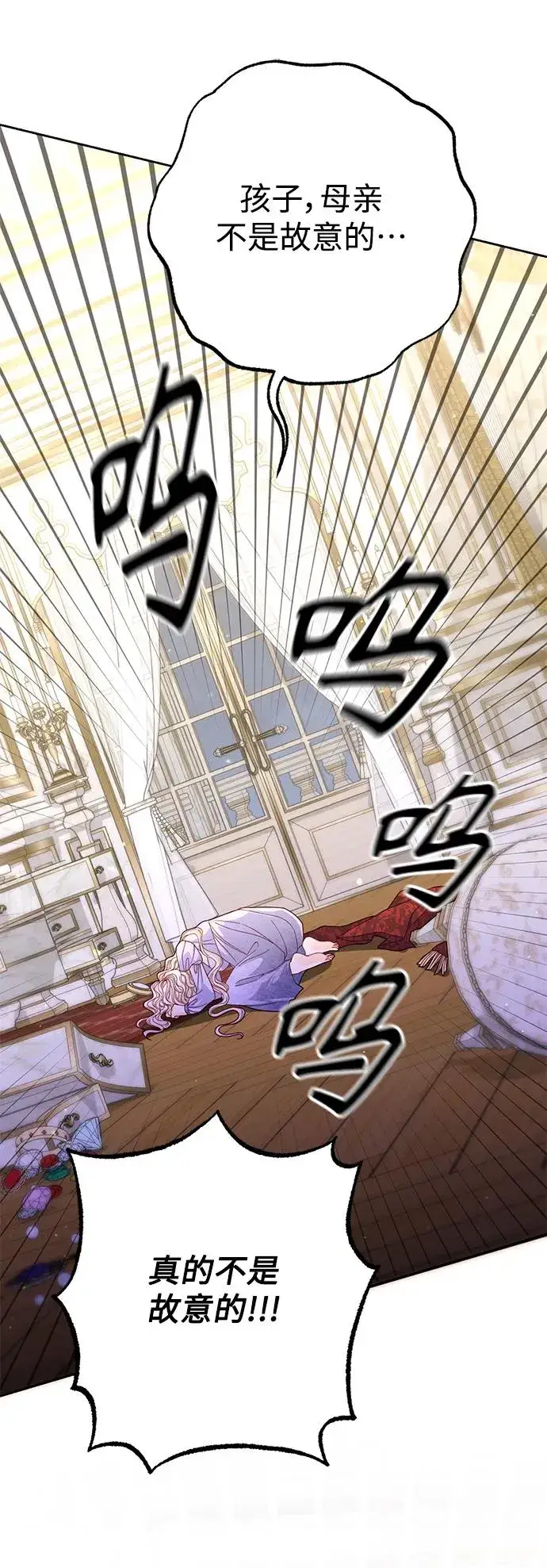 《再婚皇后》第159话图32