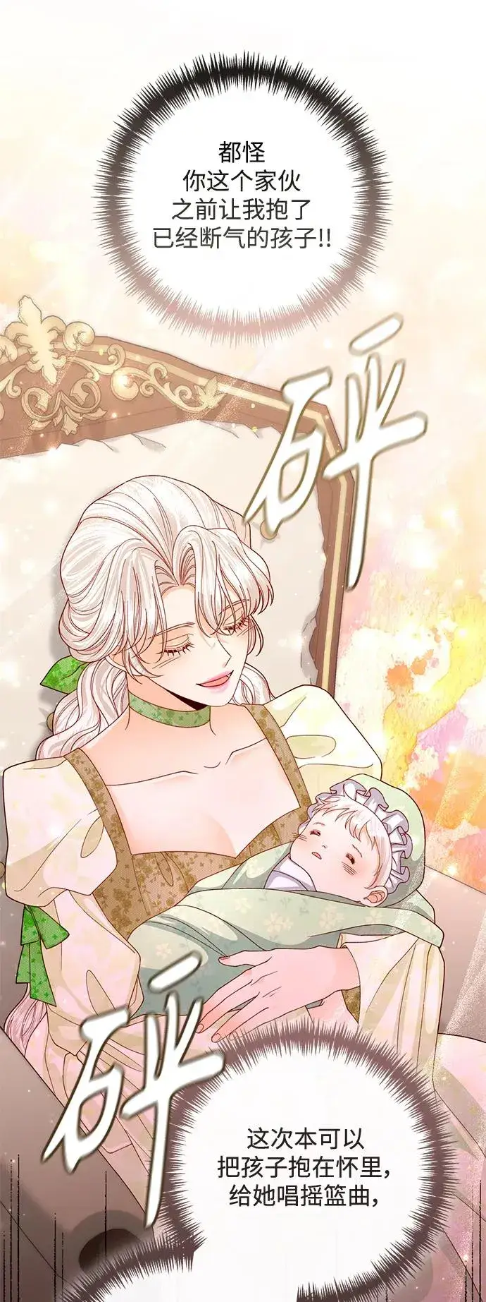 《再婚皇后》第159话图38