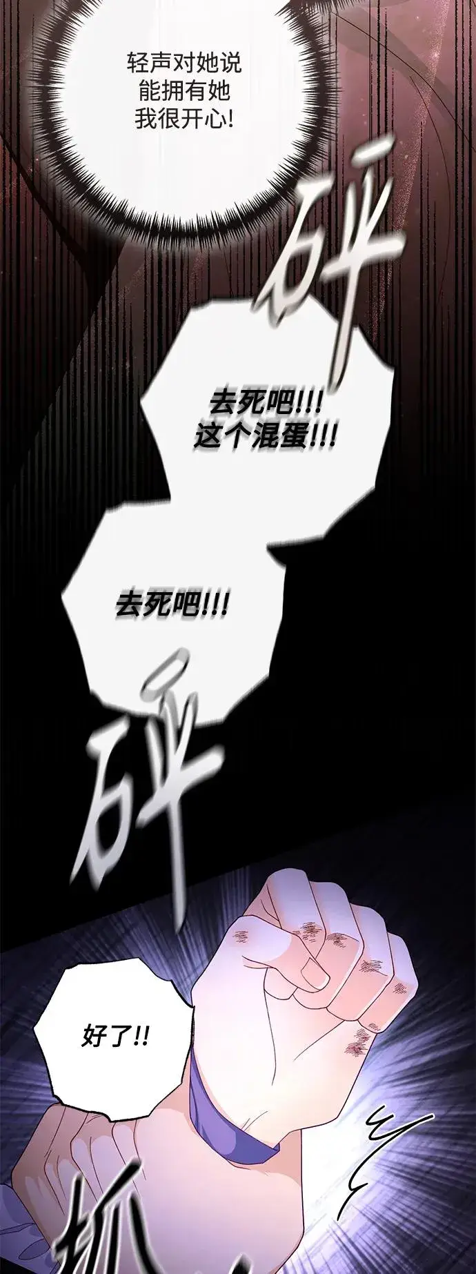 《再婚皇后》第159话图39