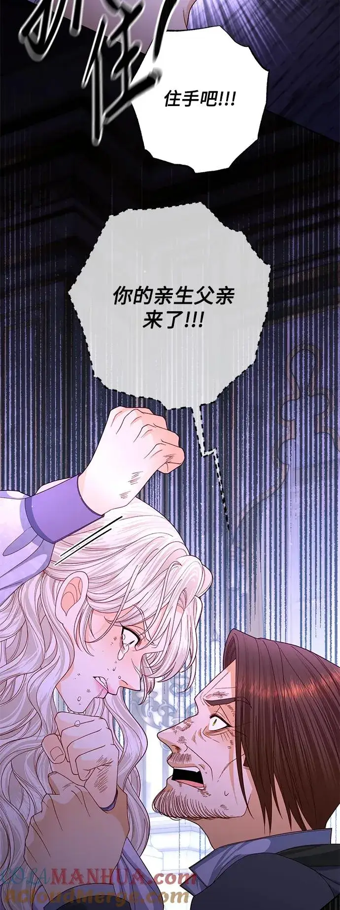 《再婚皇后》第159话图40