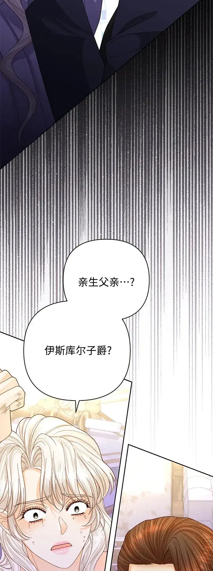 《再婚皇后》第159话图41
