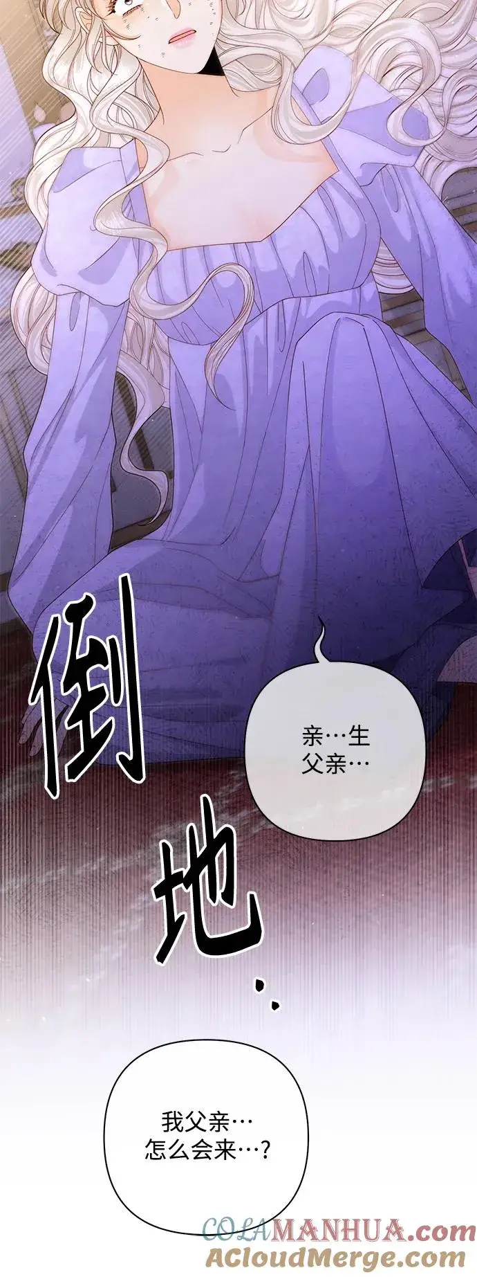 《再婚皇后》第159话图43