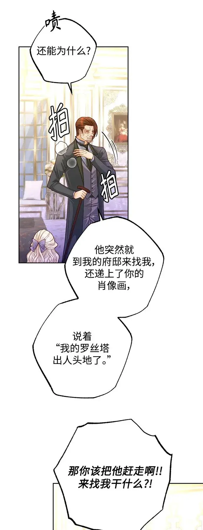 《再婚皇后》第159话图44