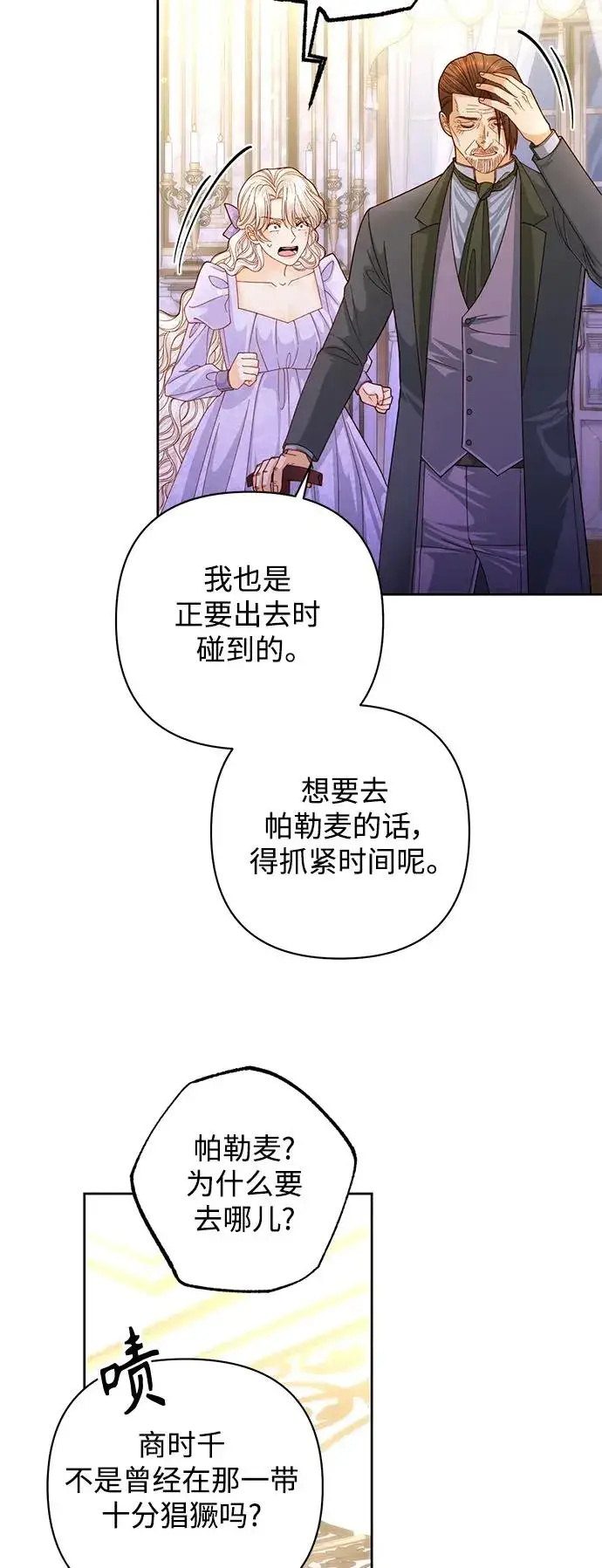 《再婚皇后》第159话图45