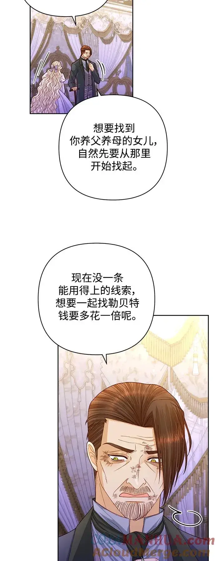 《再婚皇后》第159话图46