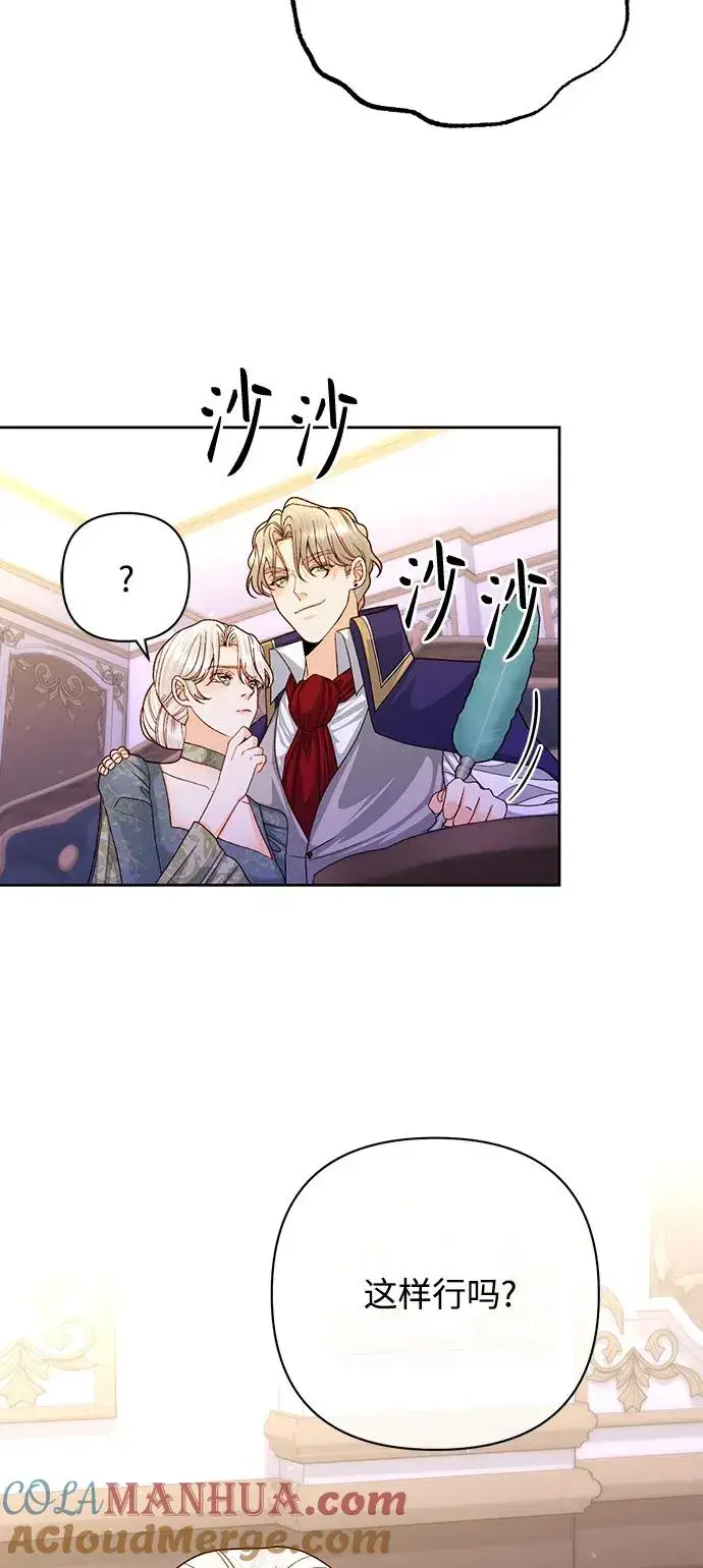 《再婚皇后》第159话图52