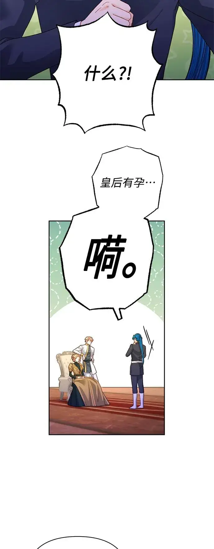 《再婚皇后》第159话图59