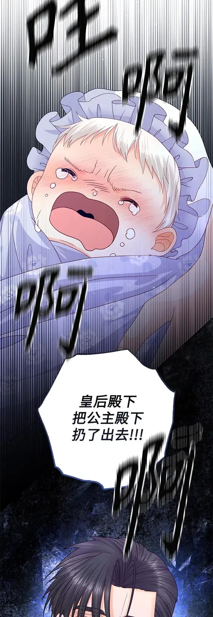 《再婚皇后》第159话图6