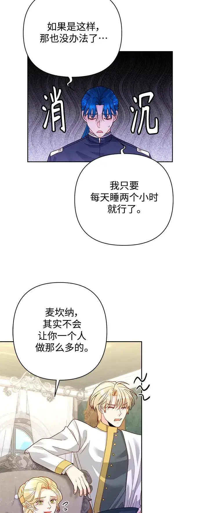 《再婚皇后》第159话图60