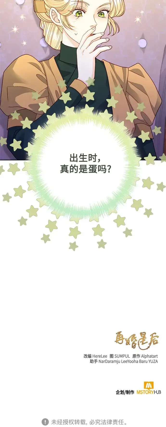 《再婚皇后》第159话图63