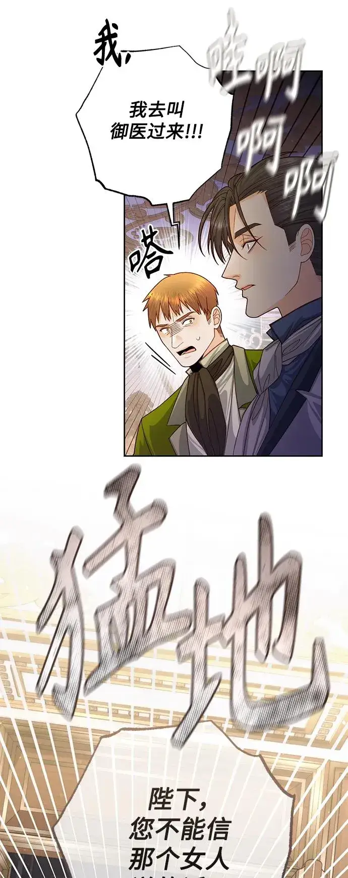 《再婚皇后》第159话图8