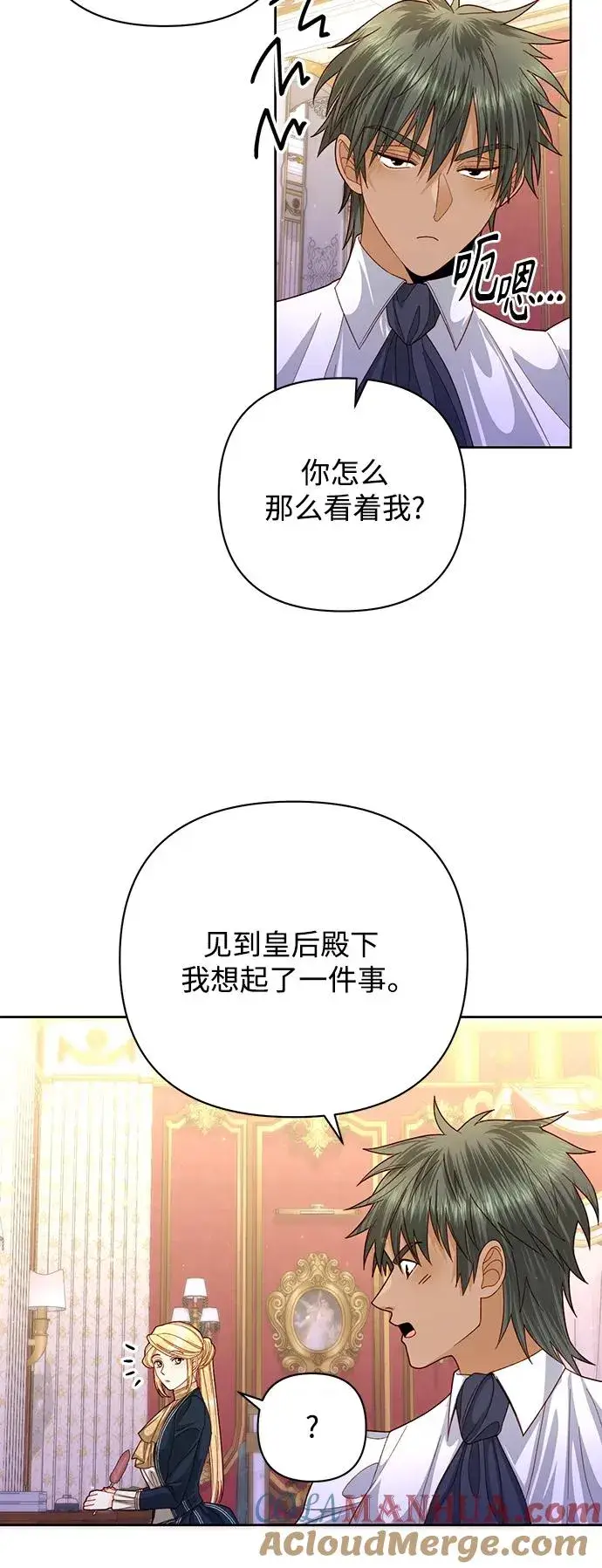 《再婚皇后》第160话图10