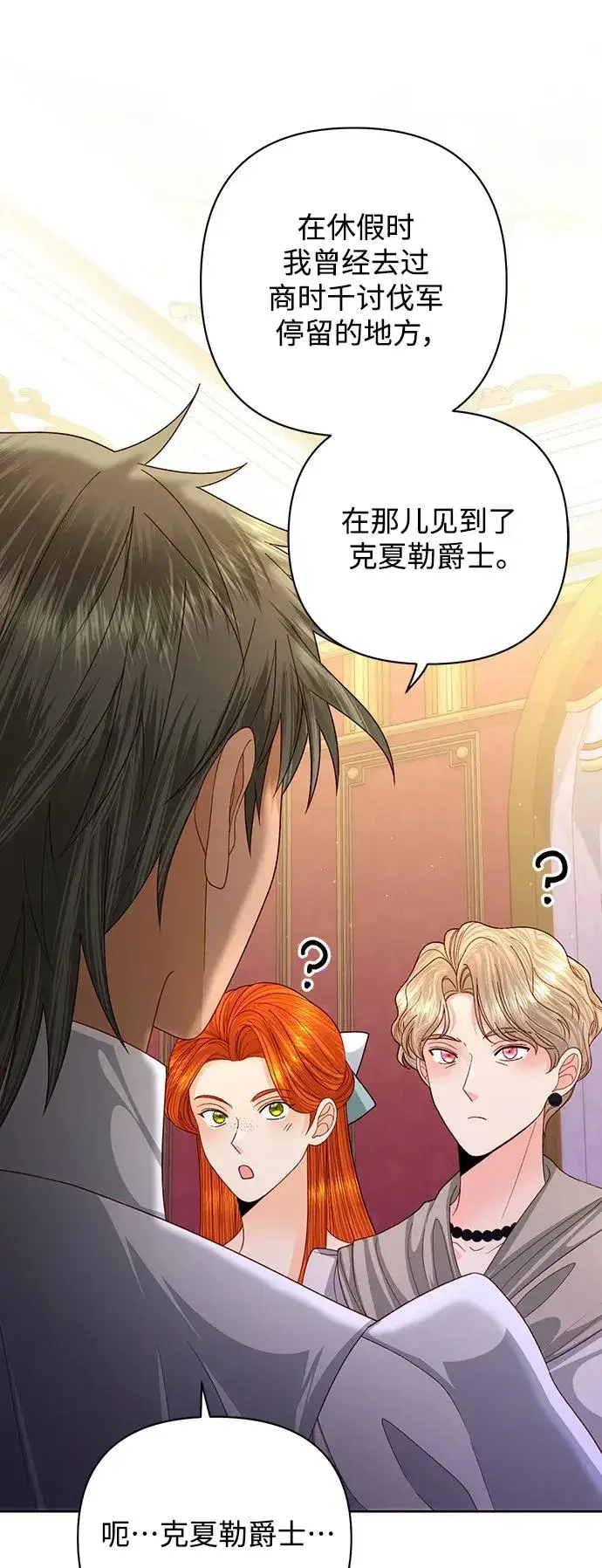 《再婚皇后》第160话图11