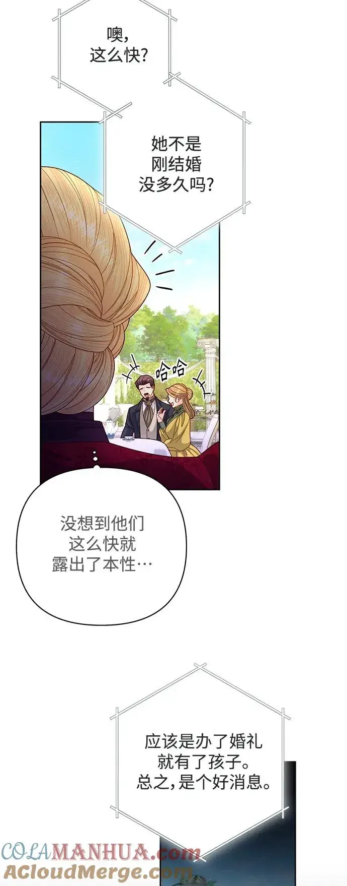 《再婚皇后》第160话图16