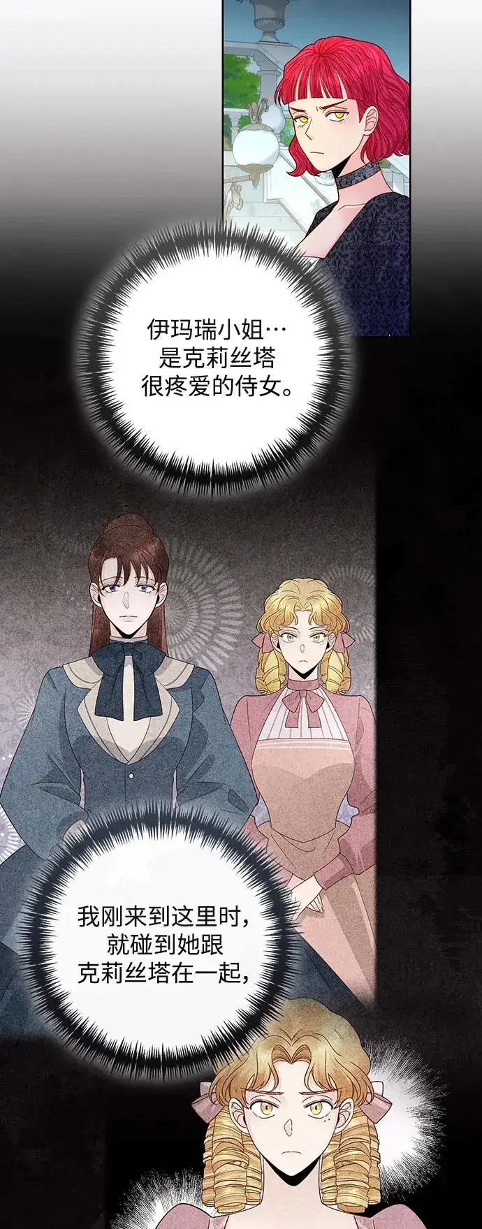 《再婚皇后》第160话图17