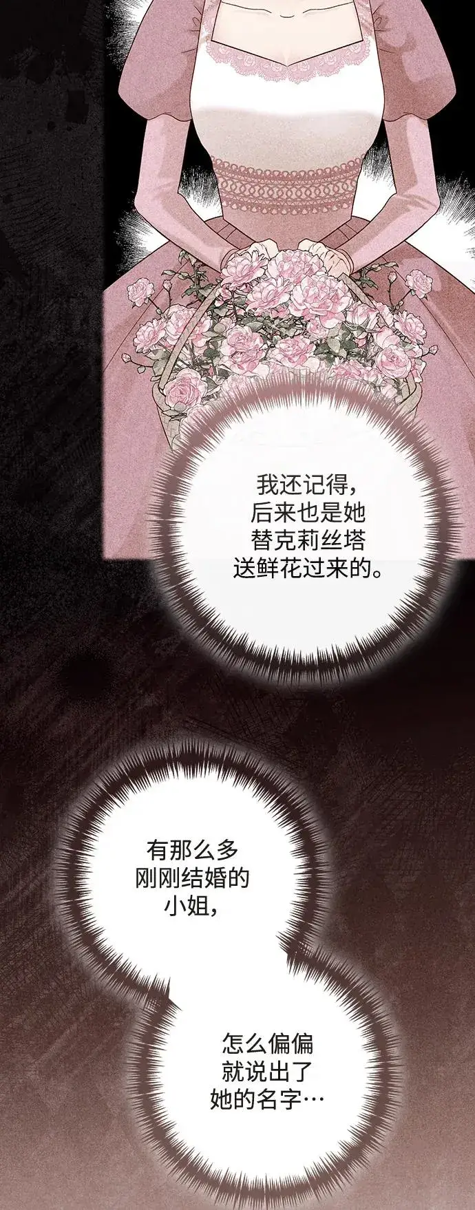《再婚皇后》第160话图18