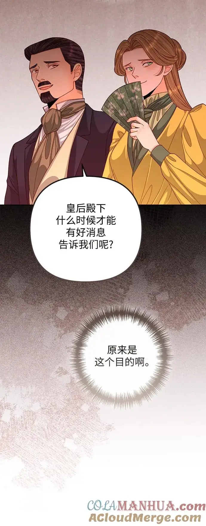 《再婚皇后》第160话图19