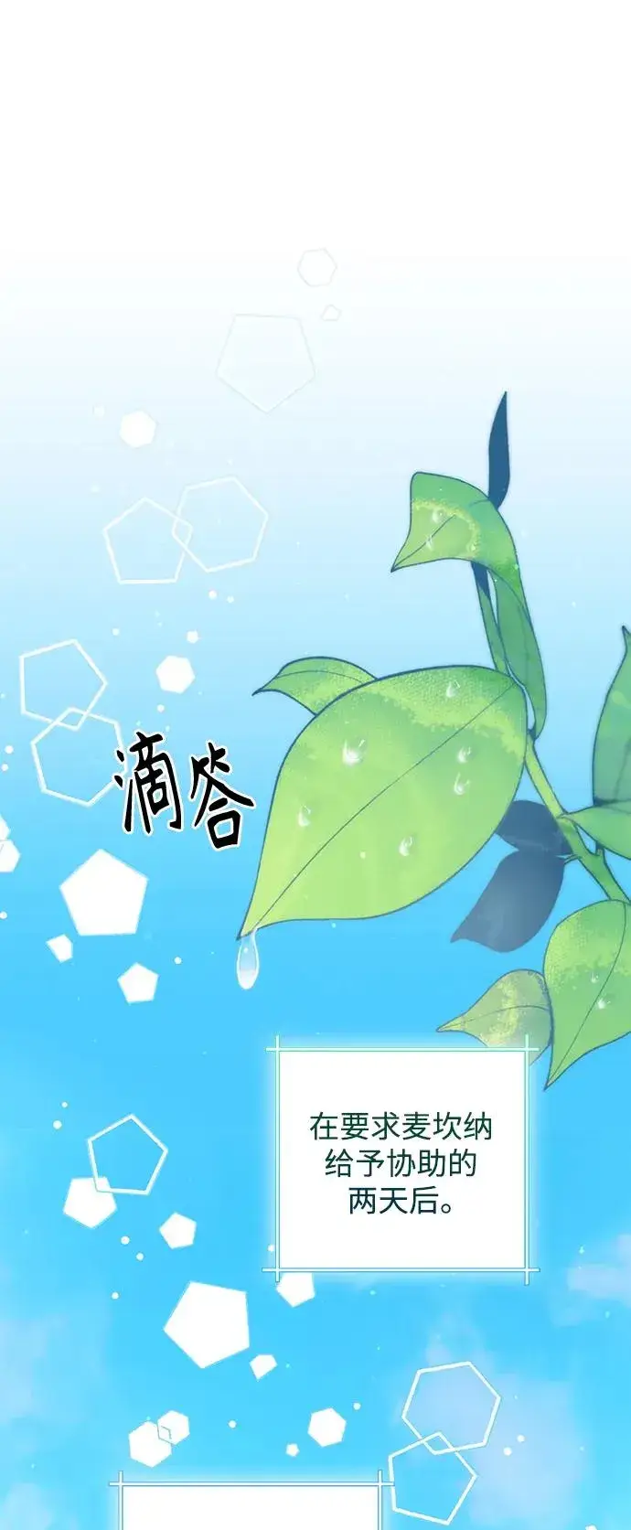 《再婚皇后》第160话图2