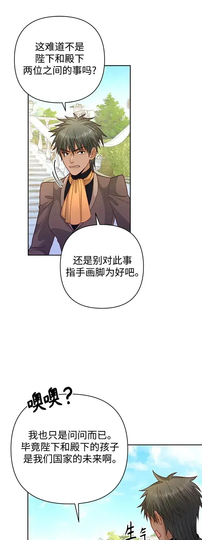 《再婚皇后》第160话图20
