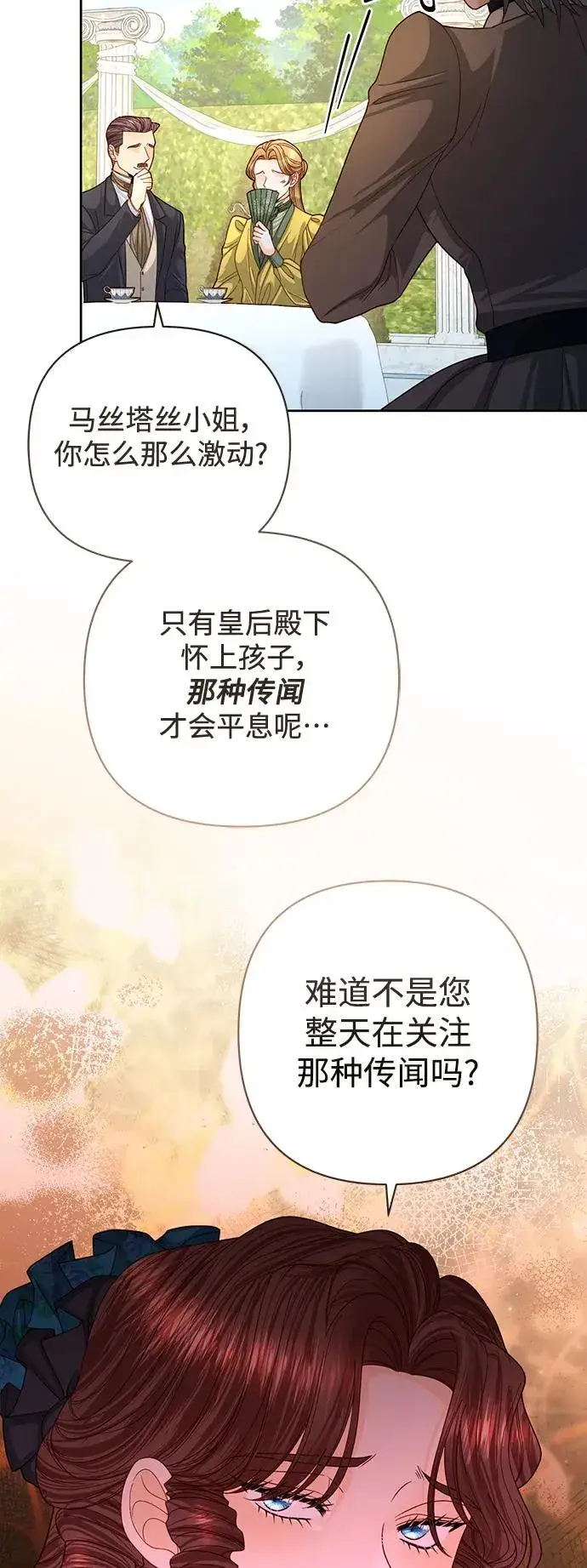 《再婚皇后》第160话图21
