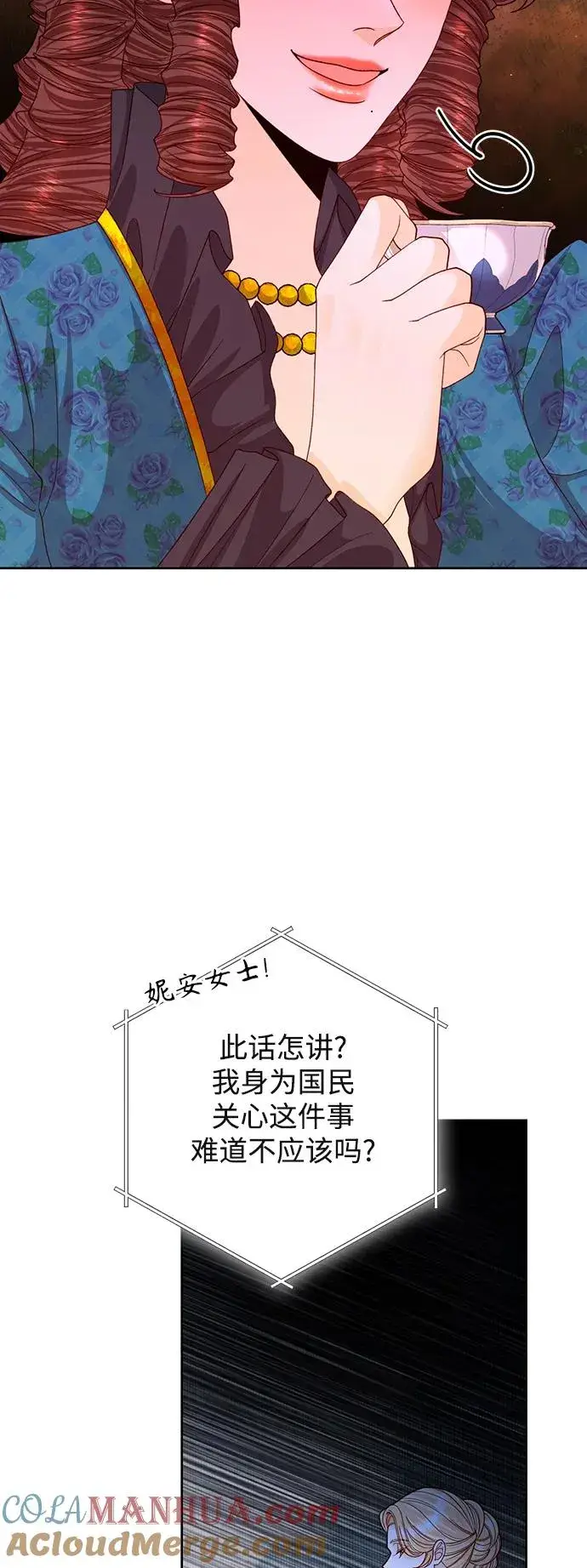 《再婚皇后》第160话图22