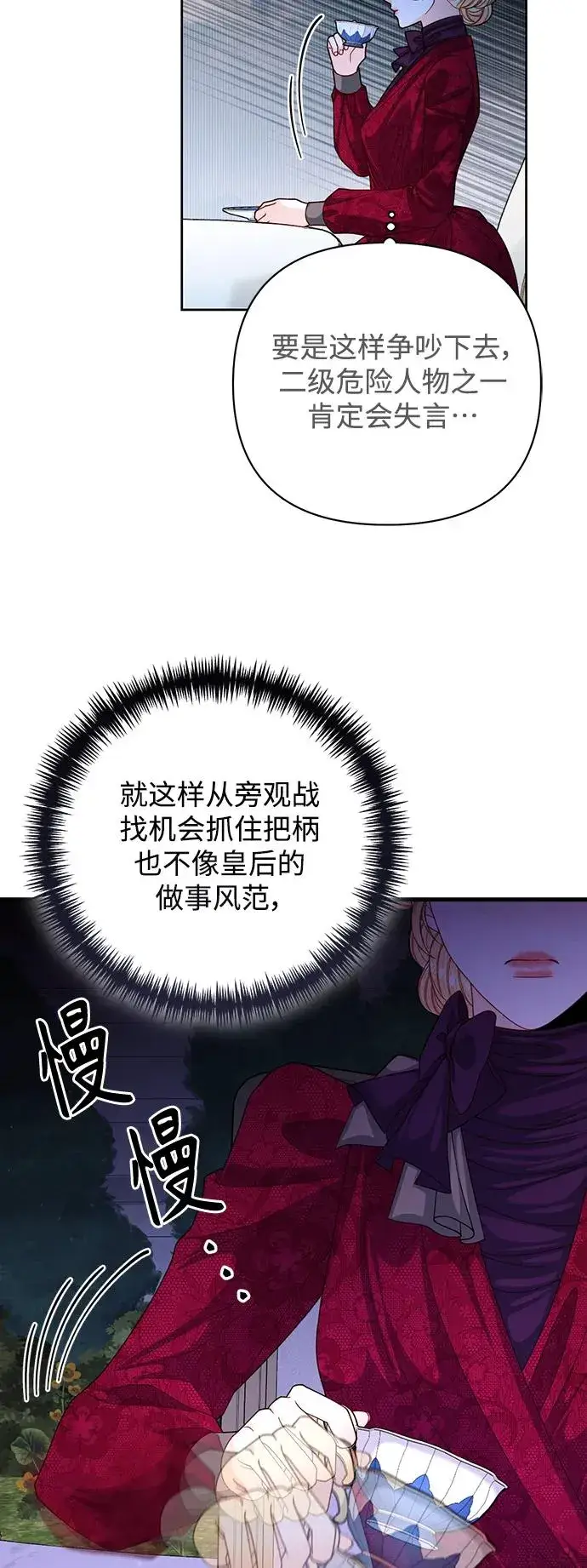 《再婚皇后》第160话图23